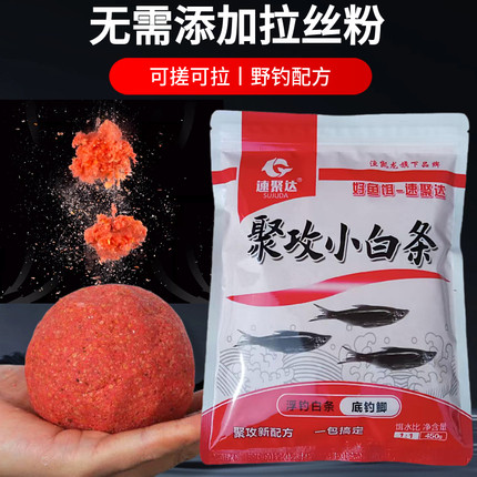 速聚达垂钓鱼食饵料腥香小白条马口餐条鱼饵野钓通用专攻钓鱼饵料