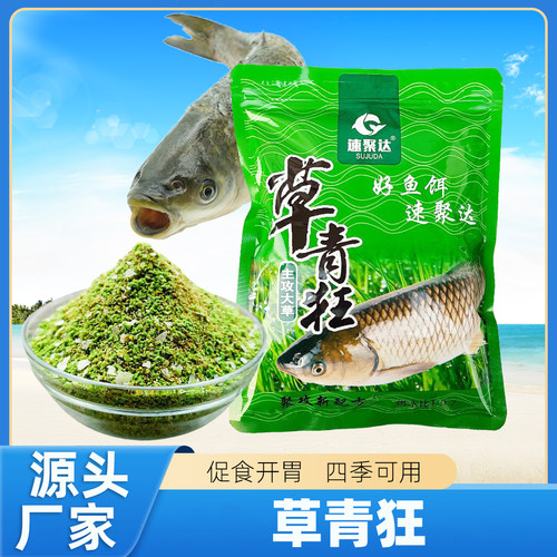 速聚达草鱼饵四季饵西平促食开胃