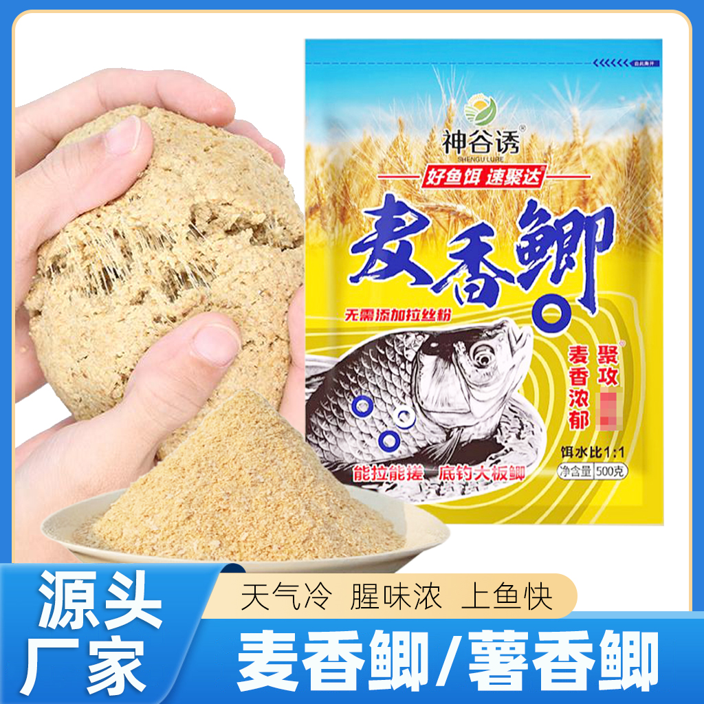 小麦原香鲫鱼饵料底钓大板鲫薯香鲫鱼饵五谷蛋白草鱼饵