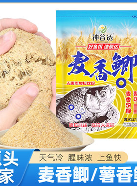 速聚达底钓大板鲫麦香西平薯香