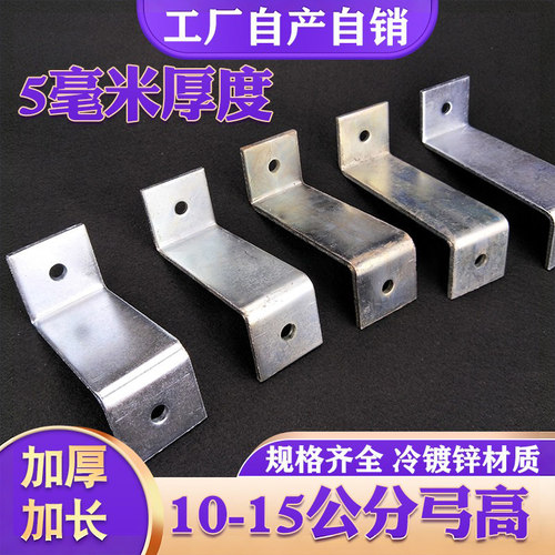 Z字型加长角码加厚10-15公分弓高
