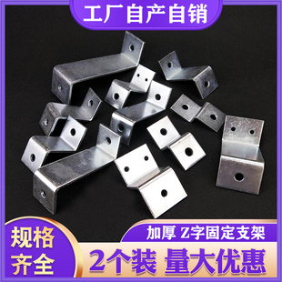 z型90度直角支架梯形幕墙角码 固定件立柱连接件五金配件卡扣多孔