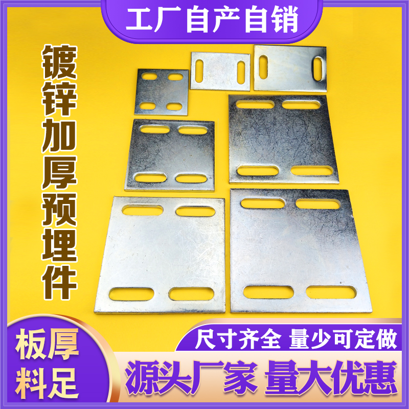 销量过千预埋件尺寸齐全优惠价