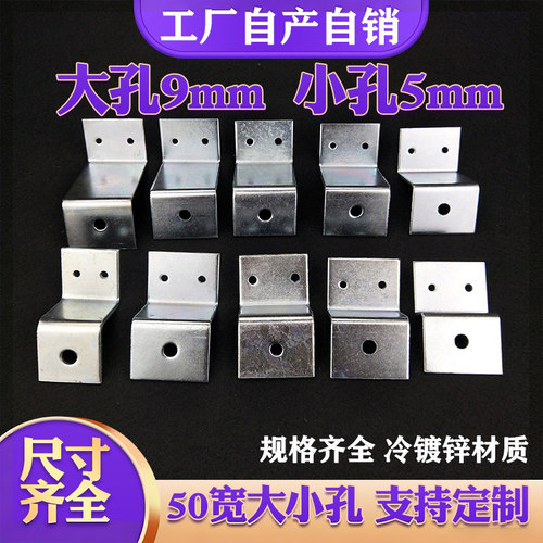 Z字型角码50宽大小孔25-85mm弓高