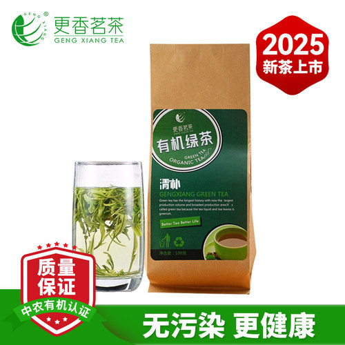 更香2025新有机绿茶100g二级袋装