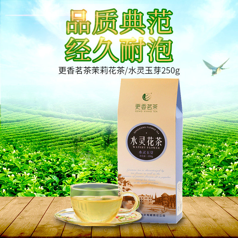 更香茗茶茶叶茉莉花茶水灵玉芽250g/盒浓香型散装特级礼品