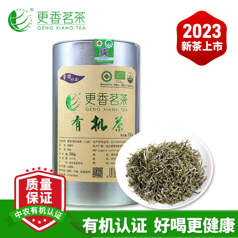 2023更香有机绿茶新茶明前茶茶灸高山云雾茶特级200g仁品桶装茶叶