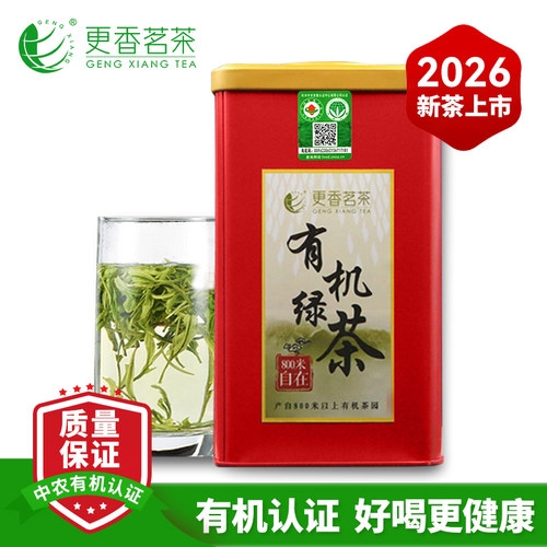 2026新茶更香有机绿茶一级250g