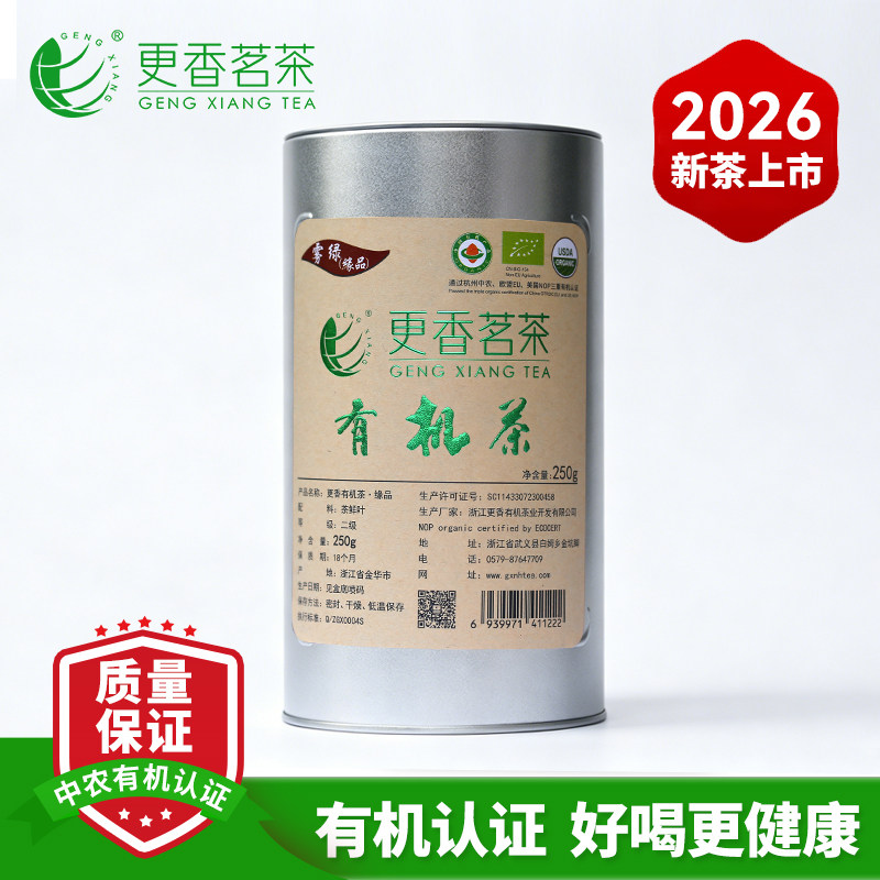 更香茗茶2026新茶叶高山云雾有机绿茶缘品250g桶装口粮茶
