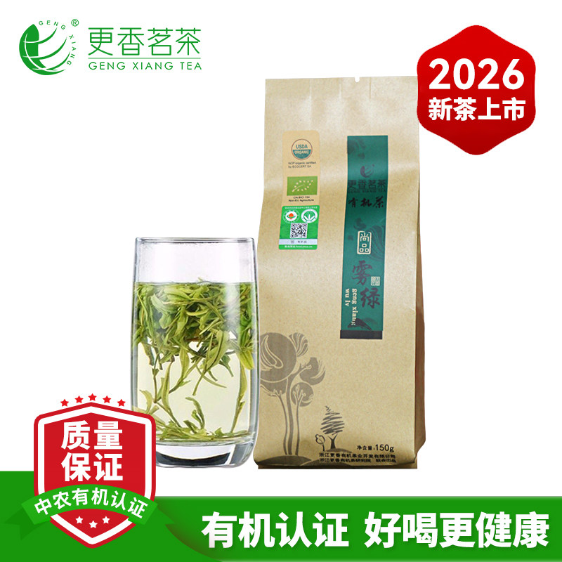 更香2026年春茶有机茶一级绿茶散装茶叶雾绿尚品150g口粮茶礼品