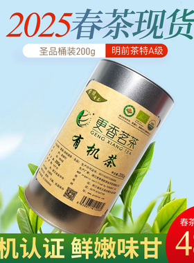 更香2025新明前春茶特A级有机绿茶圣品桶装200g茶叶 现货
