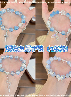 鱼尾四条装 祁煜印象手链小众高颜值流苏鱼尾手串珠来深空的礼物