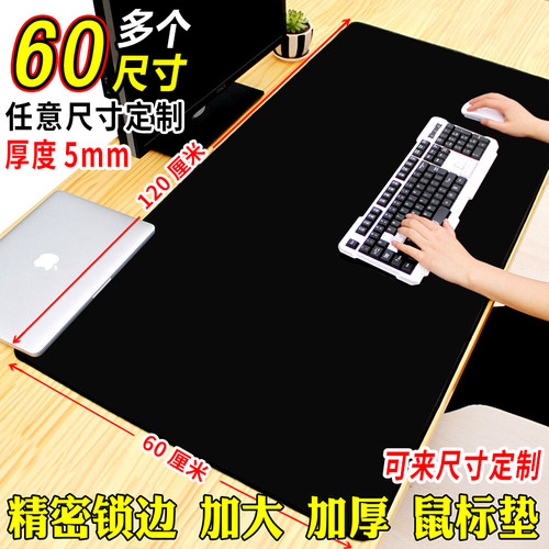 1200*600超大鼠标垫加厚锁边定制