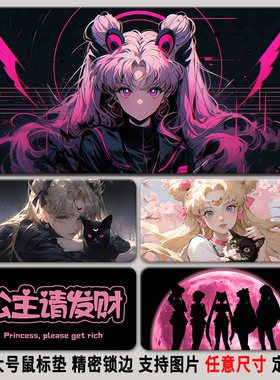 美少女战士鼠标垫加厚锁边可定制