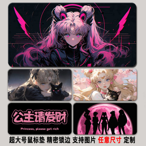 美少女战士鼠标垫加厚锁边可定制