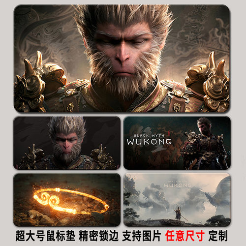 黑神话悟空鼠标垫超大加厚锁边厚