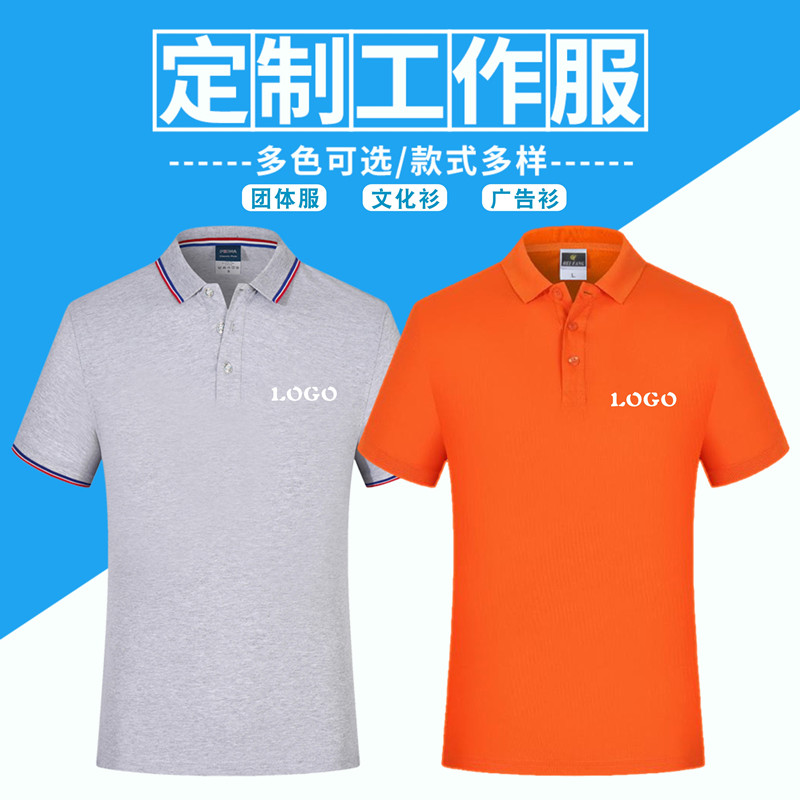 翻领polo衫定制广告文化衫订做工作服短袖印字logo企业团体服刺绣