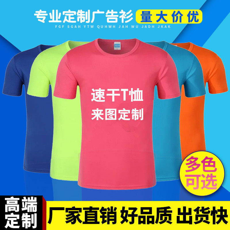 广告衫马拉松速干衣t恤定制骑行运动会文化衫活动衫工作服订做