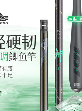 汉鼎一号鲫鱼版鱼竿官方旗舰