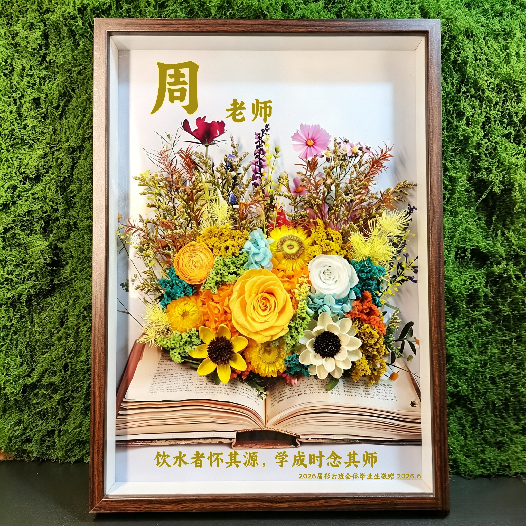 云南精品永生花相框教师节毕业谢师礼实用礼物书上繁花成品送老师