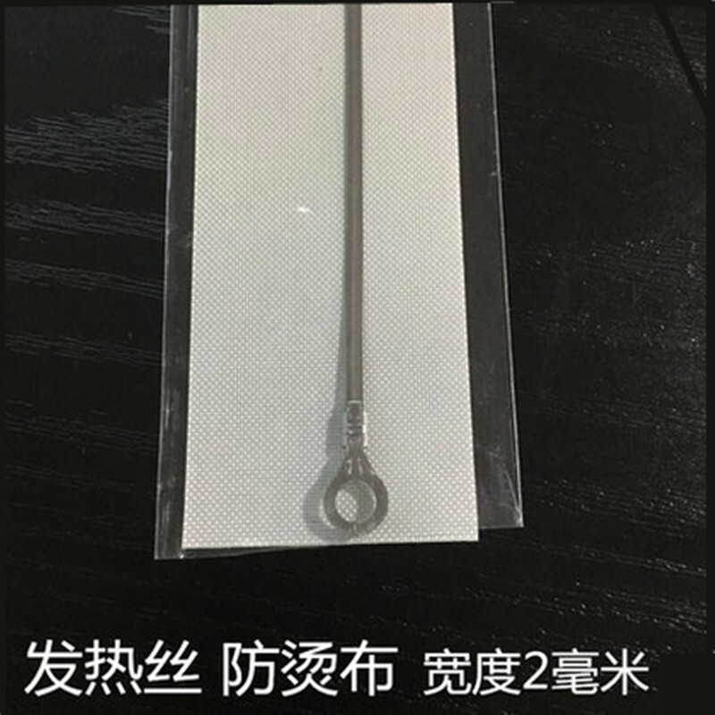 s-300 封口机配件压条 发热丝防烫布切割丝热丝热封加热条一组