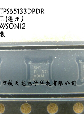TPS65133DPDR  TPS65133 驱动器芯片 WSON12   全新原装 正品配单
