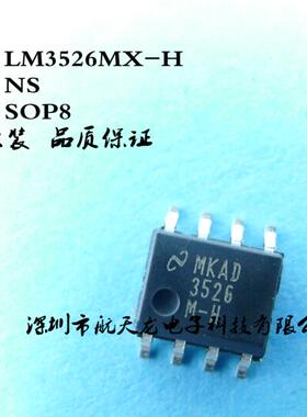 LM3526MX-H  LM3526  SOP8    进口全新原装电源开关芯片IC