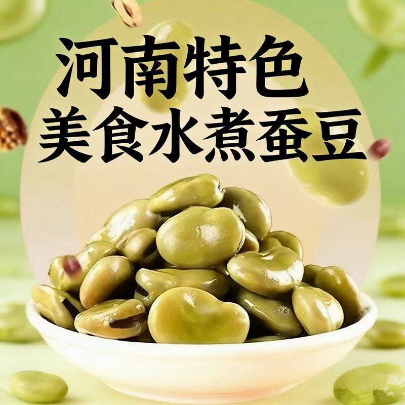 五香卤水煮蚕豆五香味即食零食夜新鲜豆类