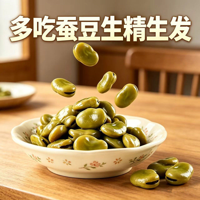 五香卤水煮蚕豆五香味即食零食夜宵露营下酒菜吃不胖的小零食夜宵