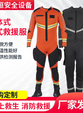 湿式救生衣潜水服连体湿式水域救援防寒保暖水下打捞源头厂家