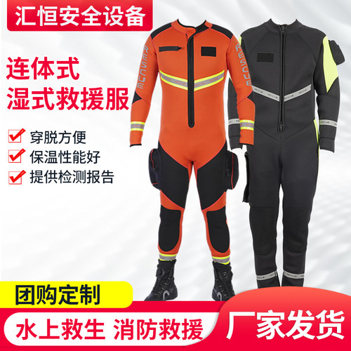 湿式救生衣潜水服连体湿式水域救援防寒保暖水下打捞源头厂家