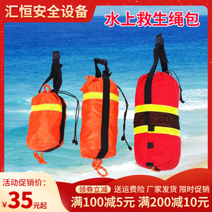 水域救援抛绳索包户外荧光逃生绳包水上漂浮反光救生圈绳抛投包袋