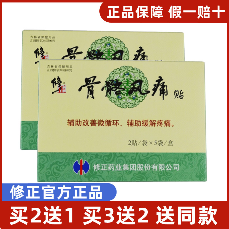 官方正品颈腰康修正骨骼风痛贴辅助缓解疼痛跌打损伤膝盖颈椎风湿
