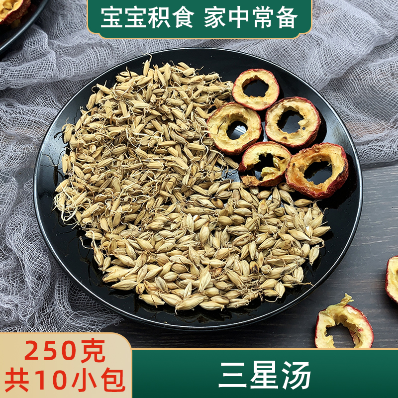 儿童三星汤8小包炒麦芽炒稻芽炒山楂木棉花宝宝秋冬消积食炒三仙