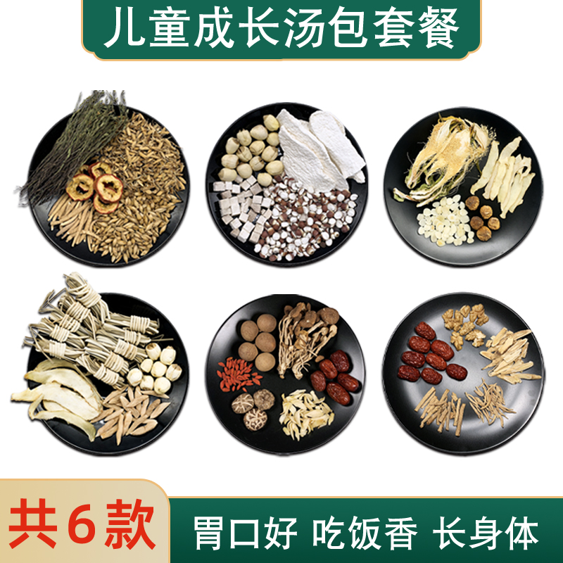 儿童成长汤料包小孩健脾胃汤包宝宝营养汤包料煲汤材料秋冬炖汤料