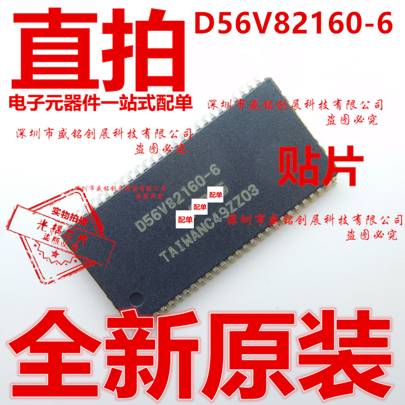 D56V82160-6贴片 TSOP54芯片全新原装 OSGVBZIGO-G