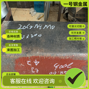 30CrNi4Mo合金钢15MnNi4Mo钢板20CrMo 35CrMo钢棒37CrNi3A圆钢