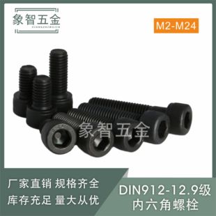 DIN912高强度12.9级合金钢圆柱头全牙滚花内六角螺钉M2M2.5M3-M24