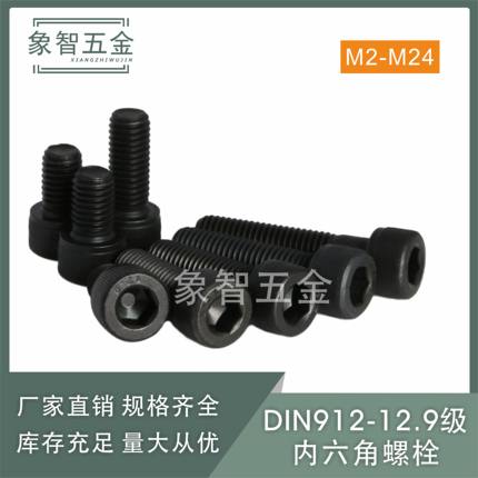 DIN912高强度12.9级合金钢圆柱头全牙滚花内六角螺钉M2M2.5M3-M24