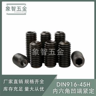 DIN916凹端内六角紧定包邮螺丝高强度无头几米M3M4M5M6M8M10M12