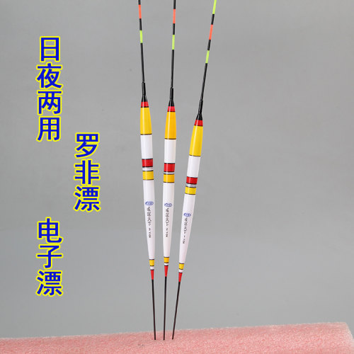 电子罗非鱼漂高灵敏鲫鱼漂短脚细长身底钓浮漂夜光枣核型醒目滑漂
