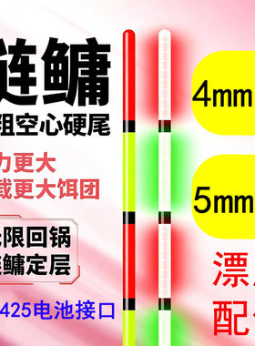 空心尾全目中空加粗滑口定层大物回锅鲢鳙电子漂尾配件两用夜光尾