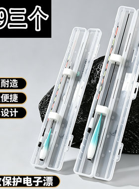 夜光漂漂盒专用ABS加厚抗摔防压电子漂收纳短款渔具鱼漂盒浮漂盒