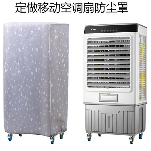 洁佳纳空调扇防尘罩冷风扇收纳套