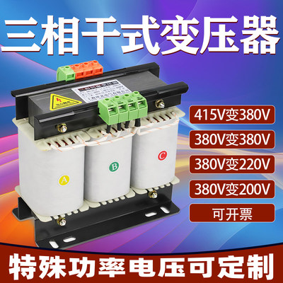 三相干式隔离变压器380变220v