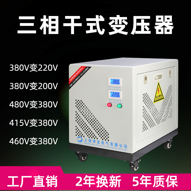 新品三相变压器380v变220v200v208v110v干式隔离变压器460v变380v