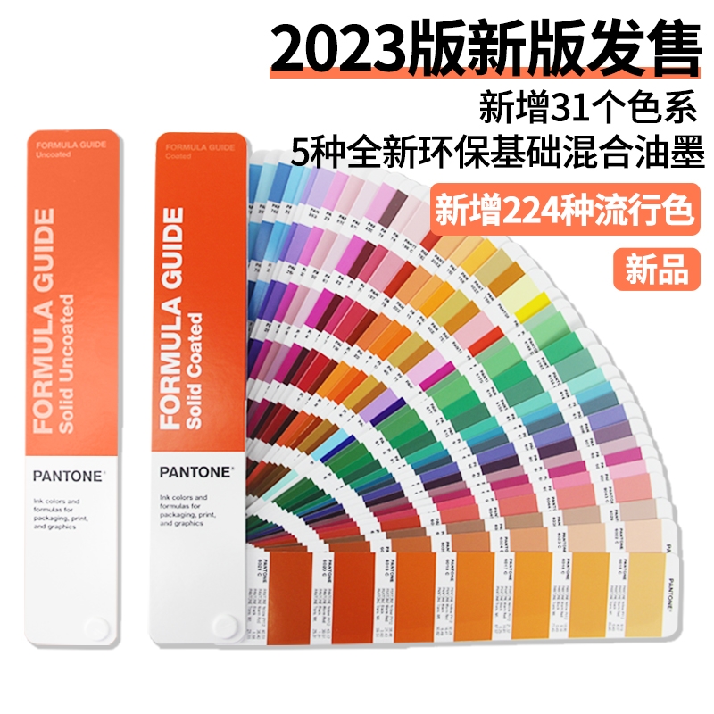 GP1601B新版Pantone专色CU卡