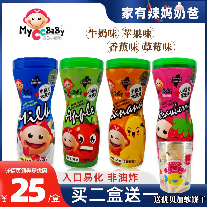 我的小蔡蔡小鱼儿米泡芙非油炸牛奶味米果条米饼宝宝儿童零食罐装