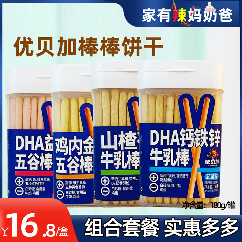优贝加牛乳棒五谷棒棒饼干山楂茯苓鸡内金梨膏手指长条饼180g/罐