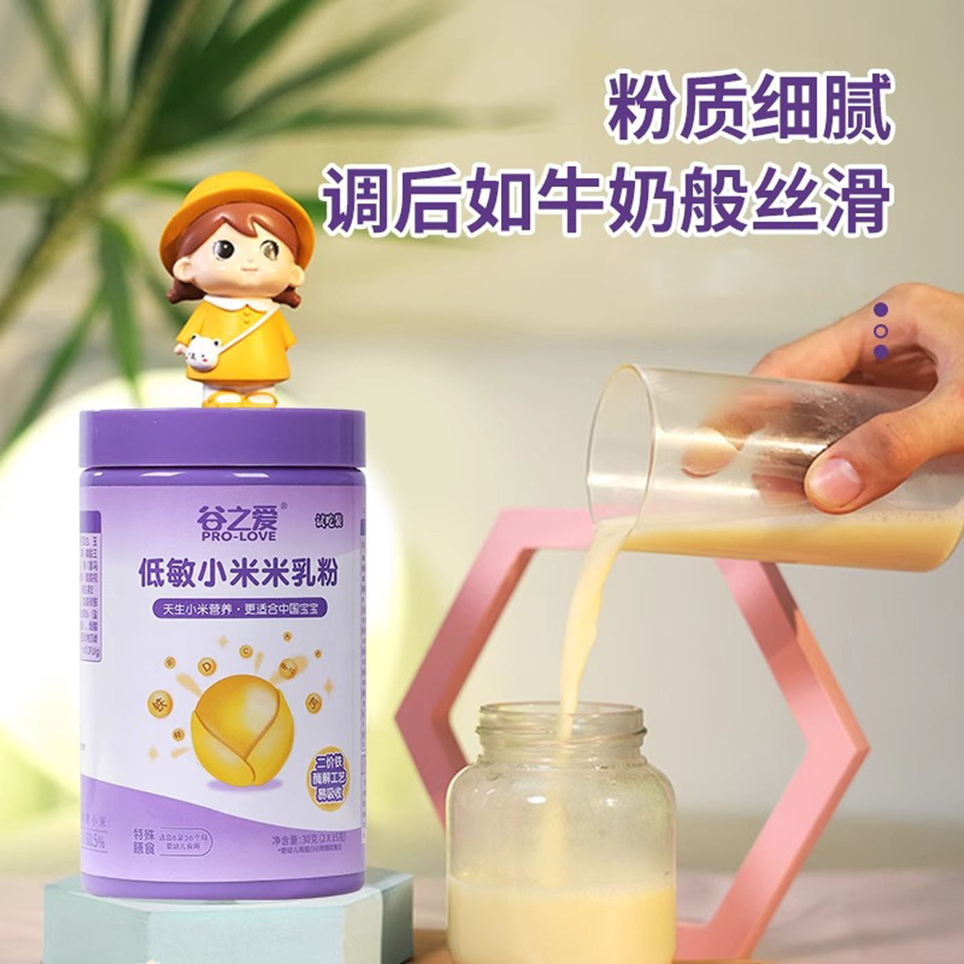 谷之爱低敏小米米乳粉300g不含牛奶鸡蛋高蛋白谷物二价铁酶解工艺